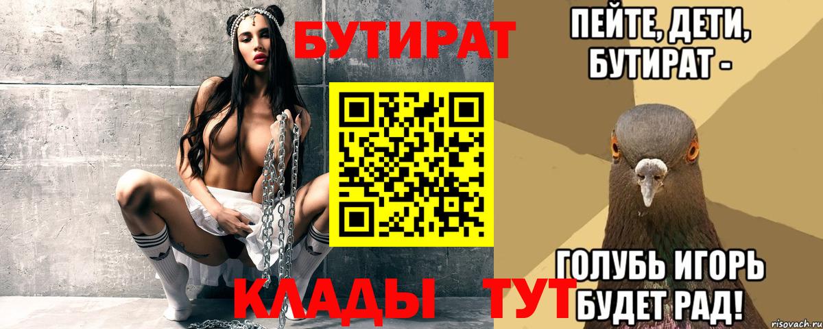 БУТИРАТ бутик  Михайловка 