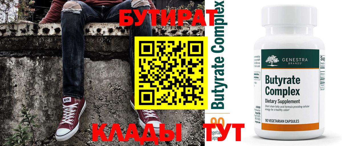 БУТИРАТ 99% Михайловка