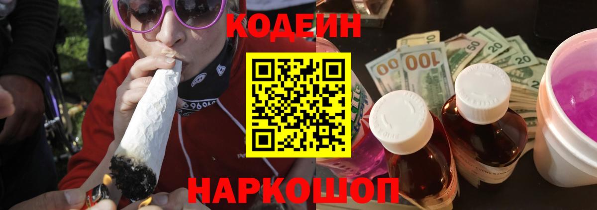 Кодеиновый сироп Lean напиток Lean (лин)  Кодеиновый сироп Lean Purple Drank  Вход с VPN  Михайловка 