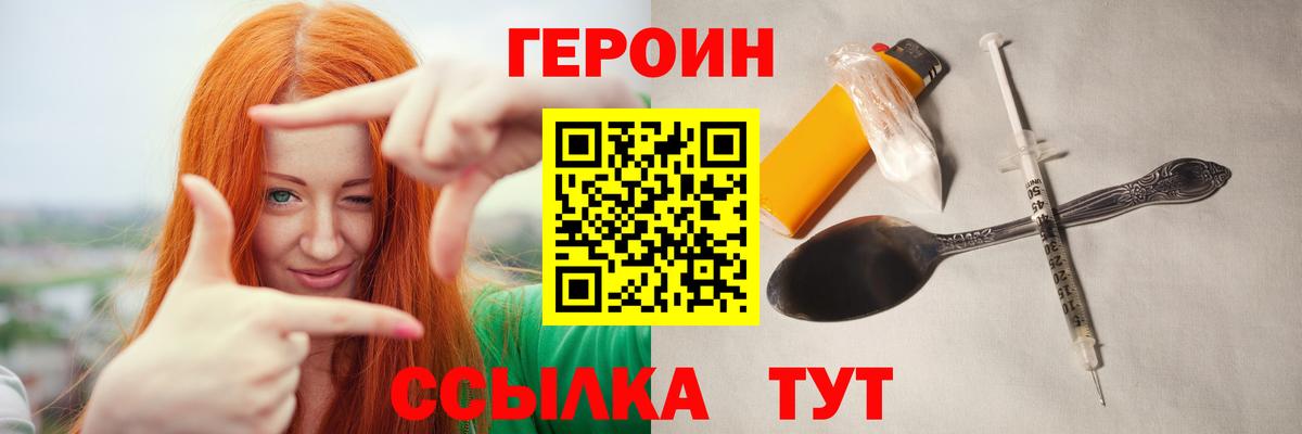 Героин  ГЕРОИН белый  Вход с VPN  Михайловка 