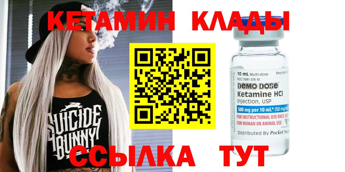 КЕТАМИН ketamine  Вход с VPN  Михайловка 