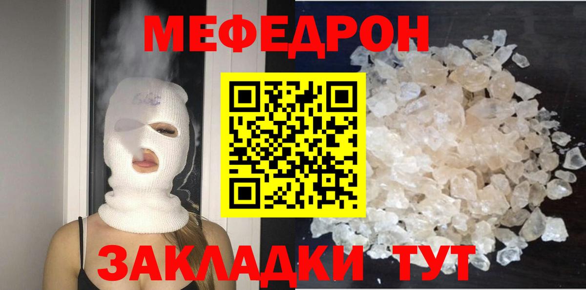 Мефедрон мука Михайловка