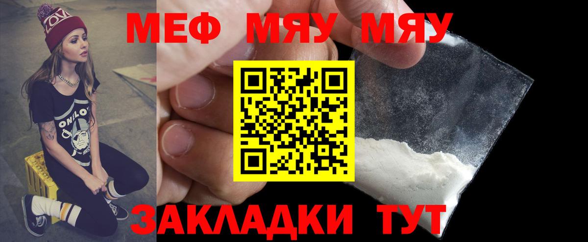 Меф  Михайловка  МЯУ-МЯУ 4 MMC 