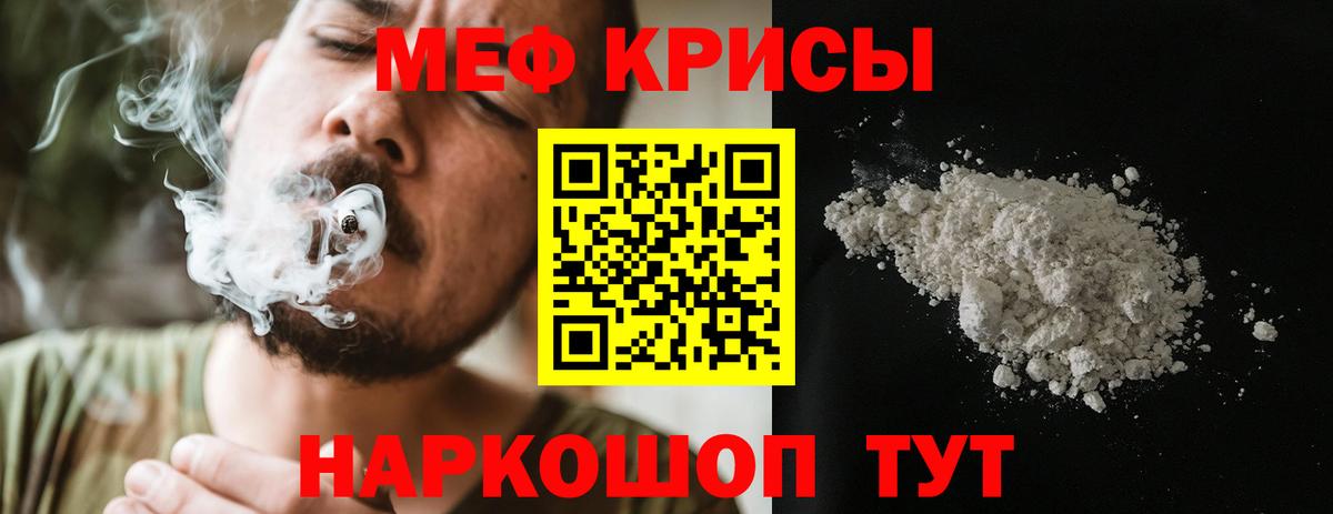 МЕФ мяу мяу  Вход с VPN  Мефедрон mephedrone  Михайловка 