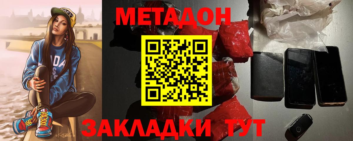 Метадон methadone Михайловка