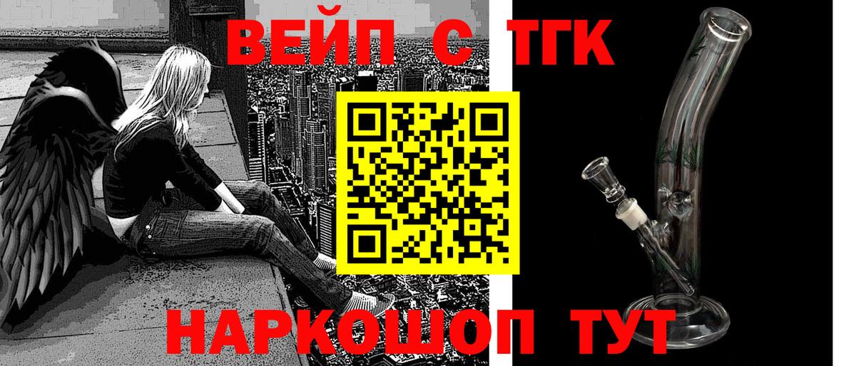 Михайловка  ТГК вейп с тгк  Дистиллят ТГК жижа  Вход с VPN 
